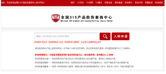 正品防偽驗(yàn)證中心網(wǎng)址查詢-510品保