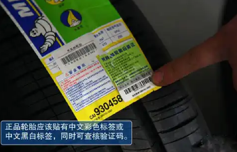 車胎防偽碼怎么查詢（產(chǎn)品防偽碼正品查詢）