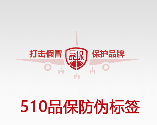 如何確保防偽標簽的防偽效果？有哪些驗證方法？
