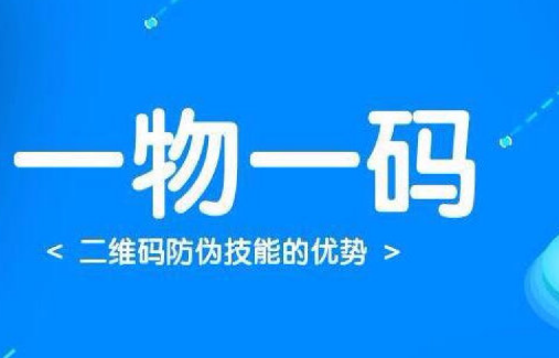 定制防偽標簽上的信息如何排版更合理？有規范嗎？
