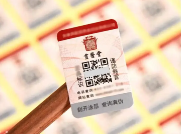防偽標簽如何定制?制作防偽標簽有哪些注意事項?