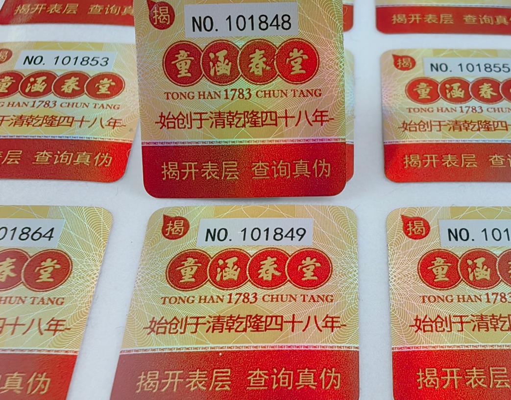 定制防偽標(biāo)簽的查詢方式有哪些?了解防偽標(biāo)簽印刷方法 定制防偽標(biāo)簽的查詢方式有哪些?了解防偽標(biāo)簽印刷方法