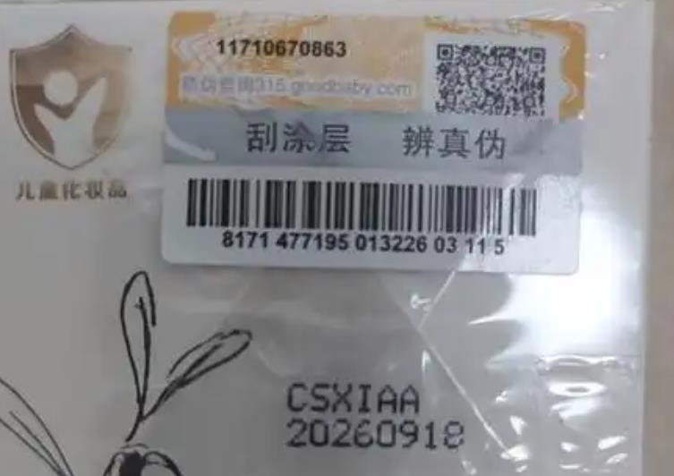 好孩子真偽查詢,好孩子怎么查詢防偽碼? 好孩子真偽查詢,好孩子怎么查詢防偽碼?