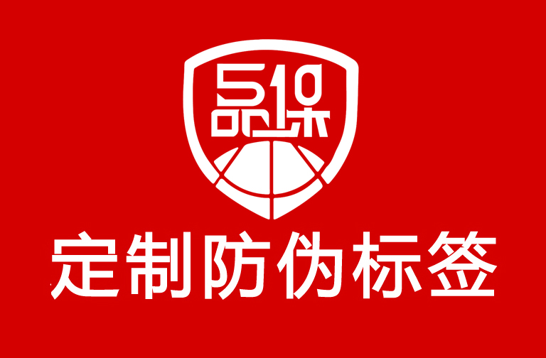 防偽標簽制作流程涉及哪些技術?如何操作? 防偽標簽制作流程涉及哪些技術?如何操作?