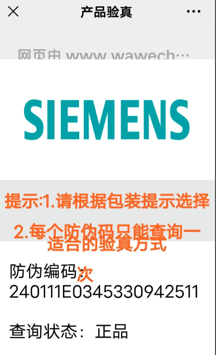 西門子開關(guān)防偽碼查詢，西門子掃碼辨別真假