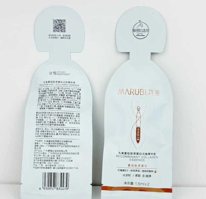 丸美正品查詢防偽查詢，丸美化妝品真假防偽碼查詢方法