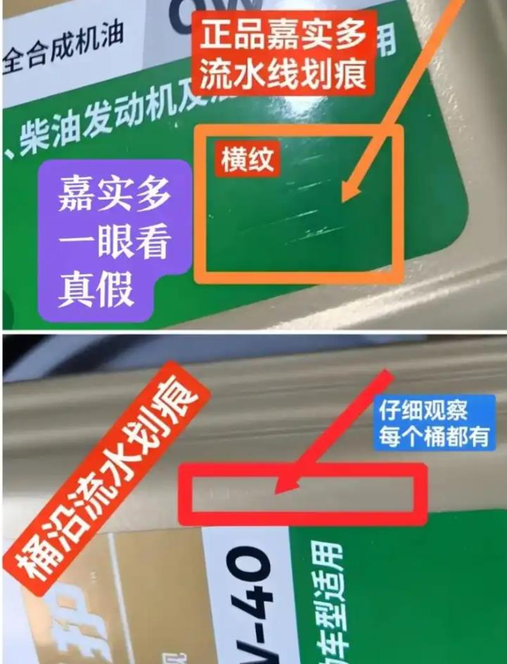 嘉實(shí)多機(jī)油防偽碼查詢，嘉實(shí)多防偽碼怎么查詢？