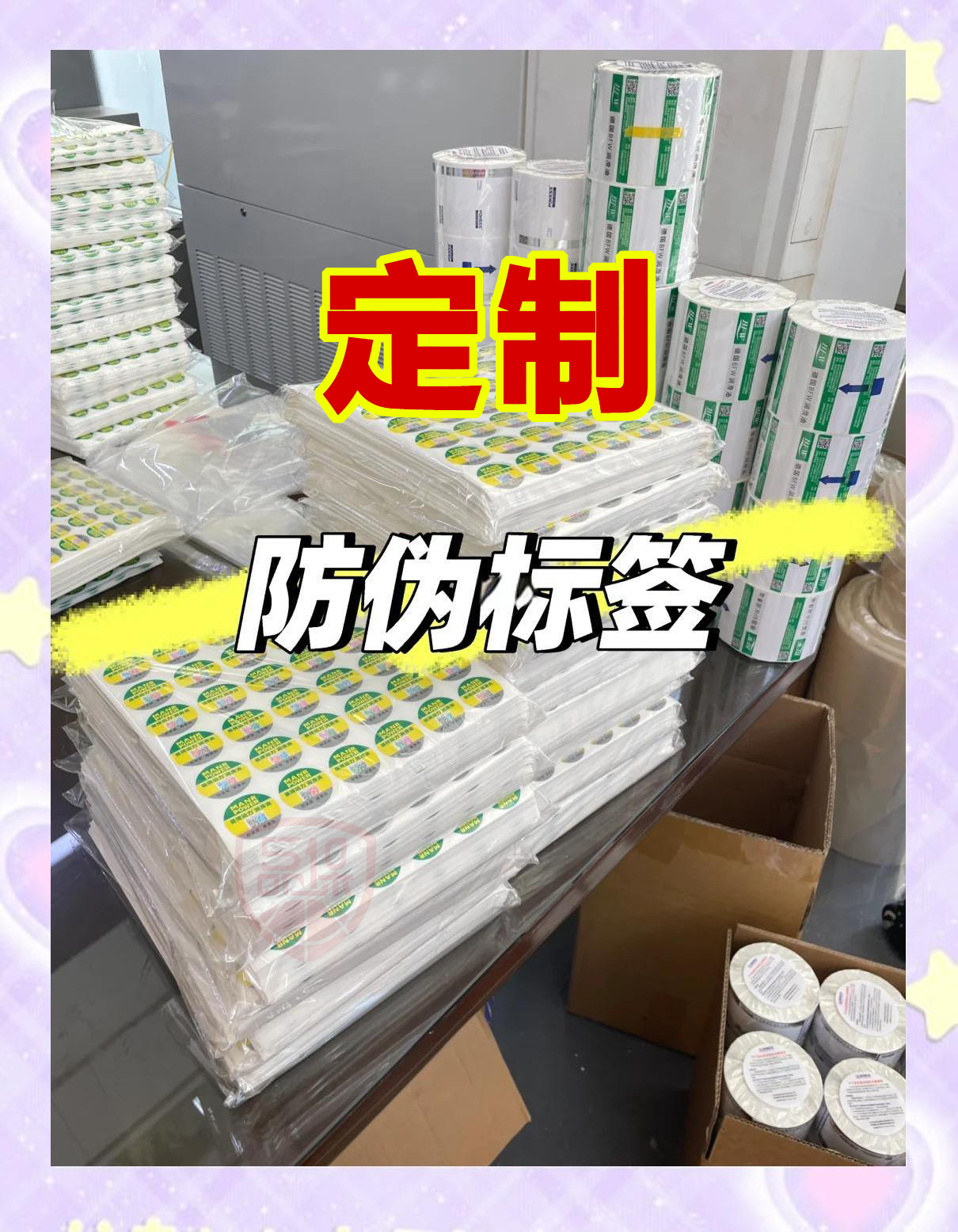 什么是產品防偽商標？產品防偽商標有哪些特點？