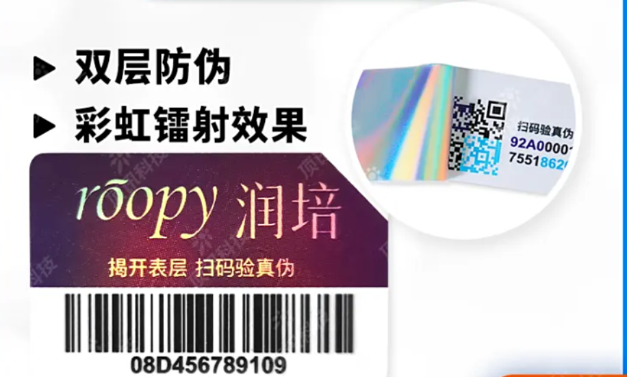 定制防偽標簽可以幫助品牌減少假冒產品，輕松識別產品的真實，避免消費者購買假冒產品。