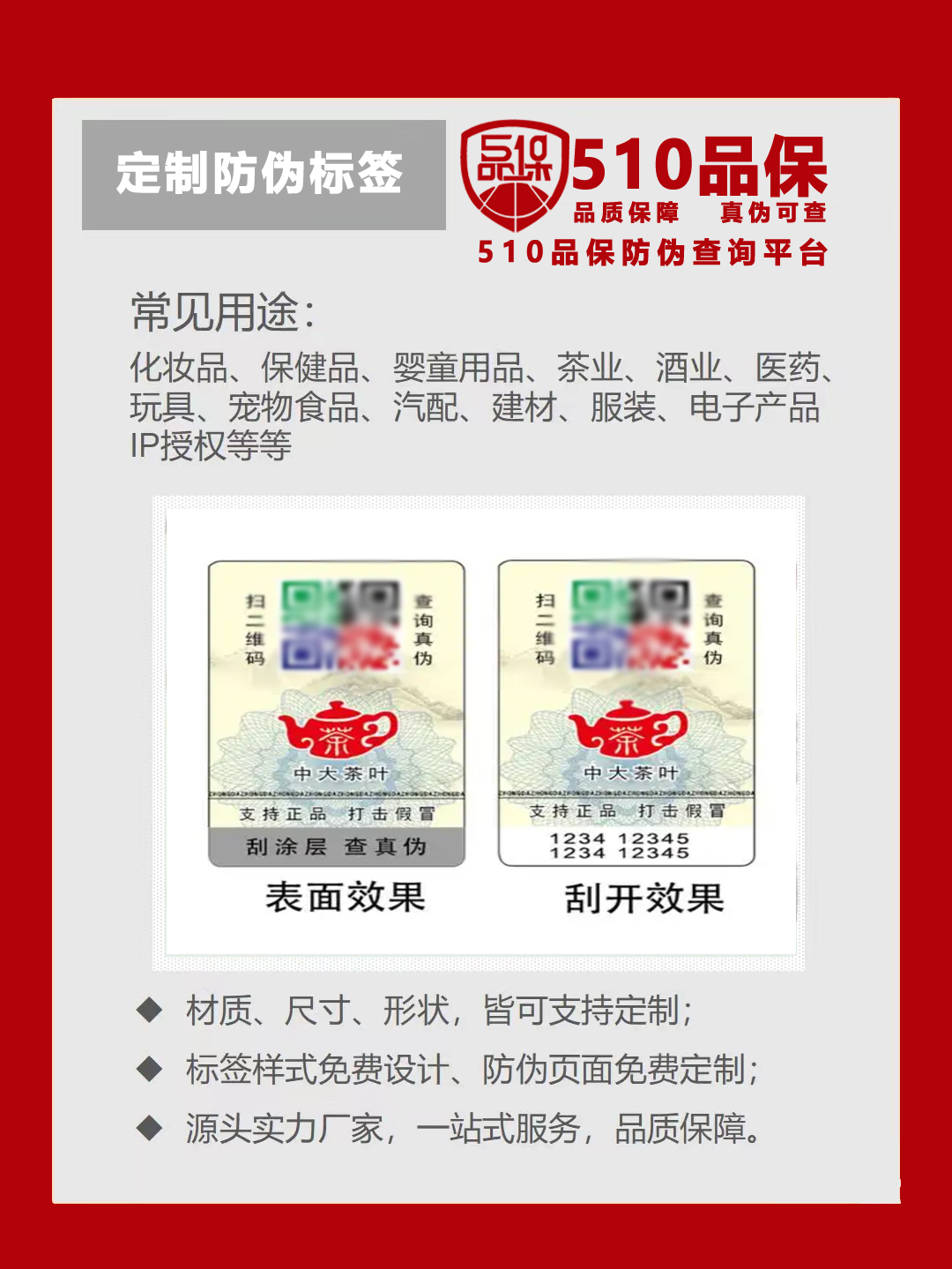 掌握好防偽標簽的制作要點，就能為品牌筑起一道堅固的防偽防線