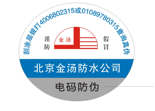 防偽碼制作流程